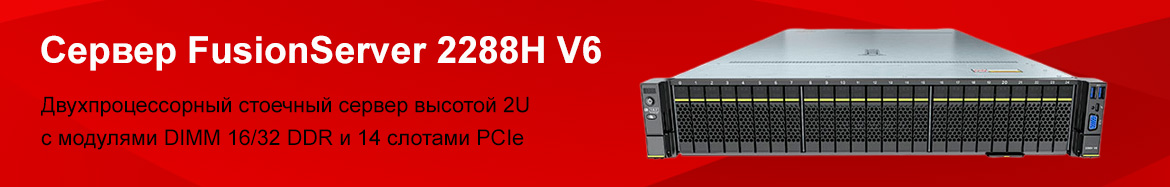   FusionServer 2288H V6